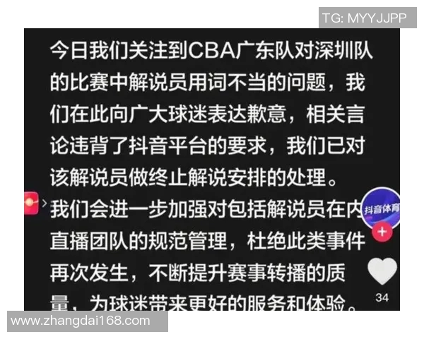 抖音CBA解说员因不当言论引发争议公开致歉并承诺改正 抖音CBA解说员因不当言论引发争议公开致歉并承诺改正