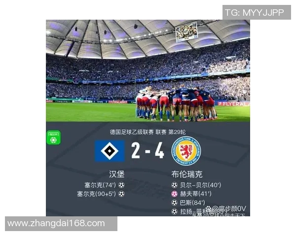 汉堡主场遭遇惨败失去德乙升级希望